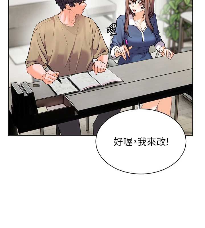 《老師的親密指導》漫画 第75話-解鎖新式蒙眼play