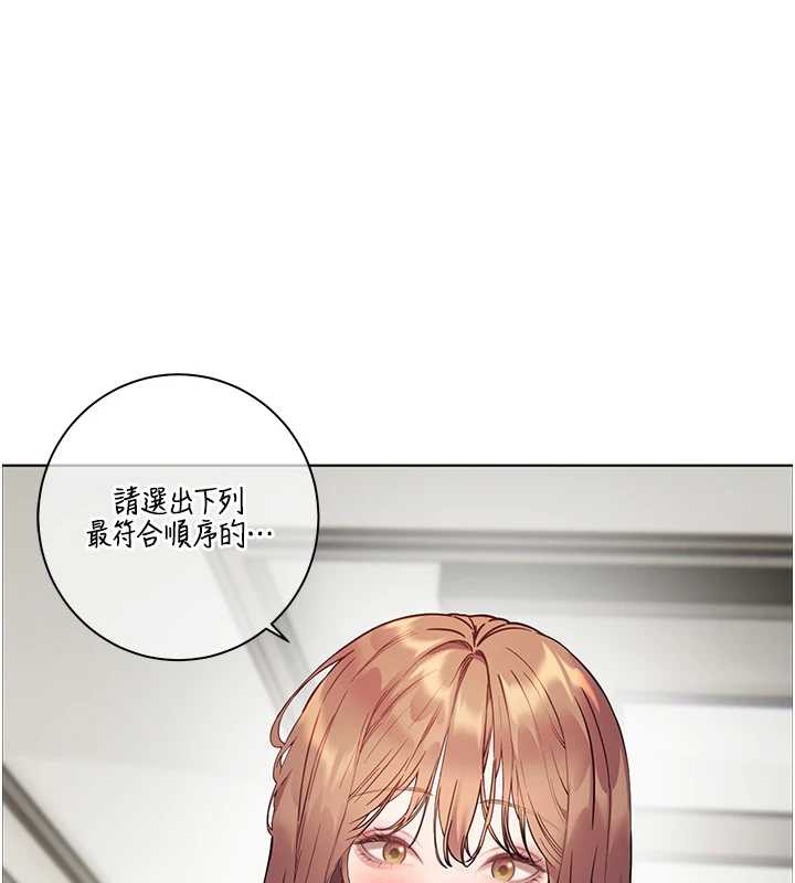 《老師的親密指導》漫画 第75話-解鎖新式蒙眼play