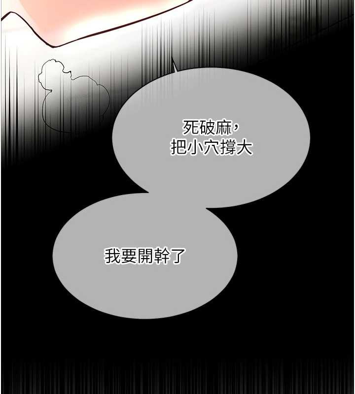 《老師的親密指導》漫画 第75話-解鎖新式蒙眼play