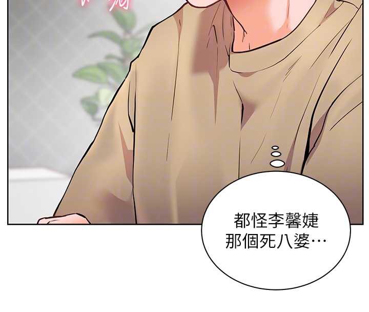 《老師的親密指導》漫画 第75話-解鎖新式蒙眼play