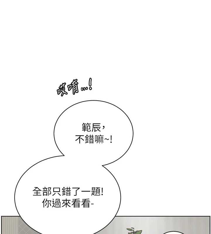 《老師的親密指導》漫画 第75話-解鎖新式蒙眼play