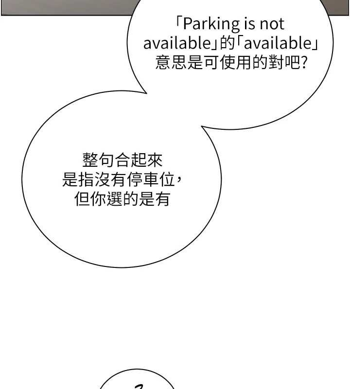 《老師的親密指導》漫画 第75話-解鎖新式蒙眼play