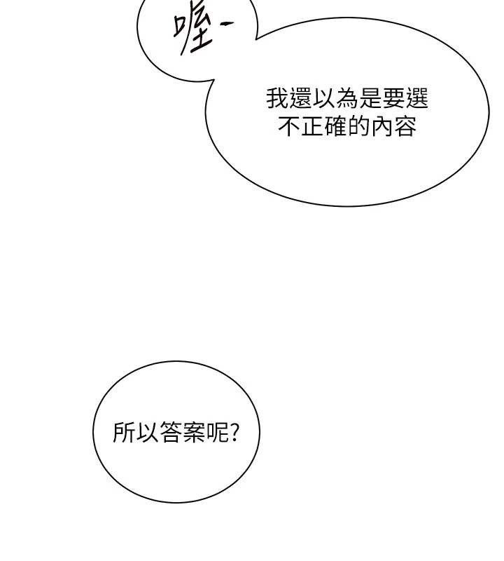 《老師的親密指導》漫画 第75話-解鎖新式蒙眼play