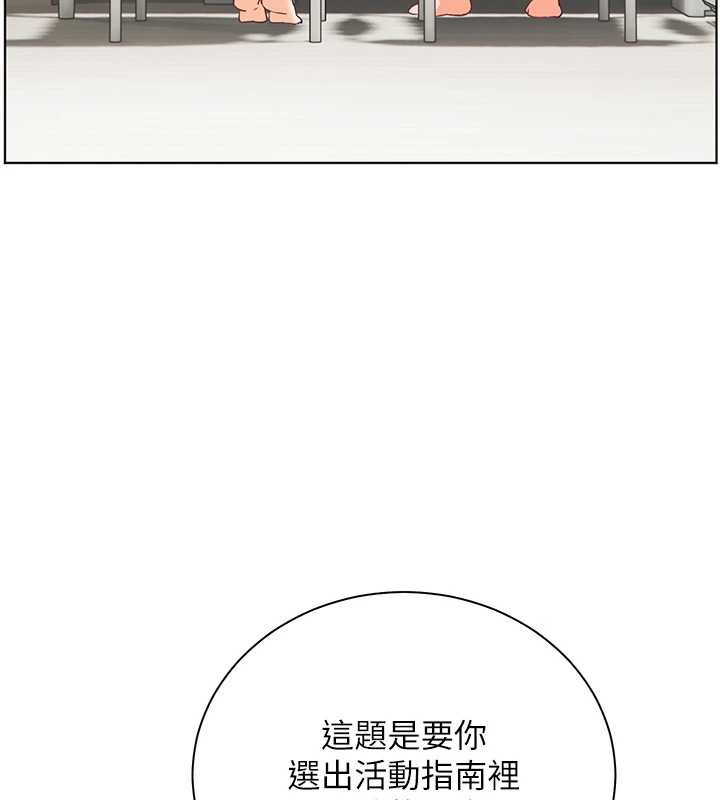 《老師的親密指導》漫画 第75話-解鎖新式蒙眼play