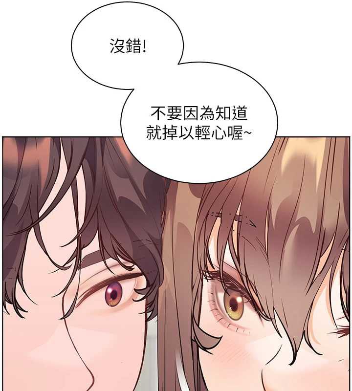《老師的親密指導》漫画 第75話-解鎖新式蒙眼play
