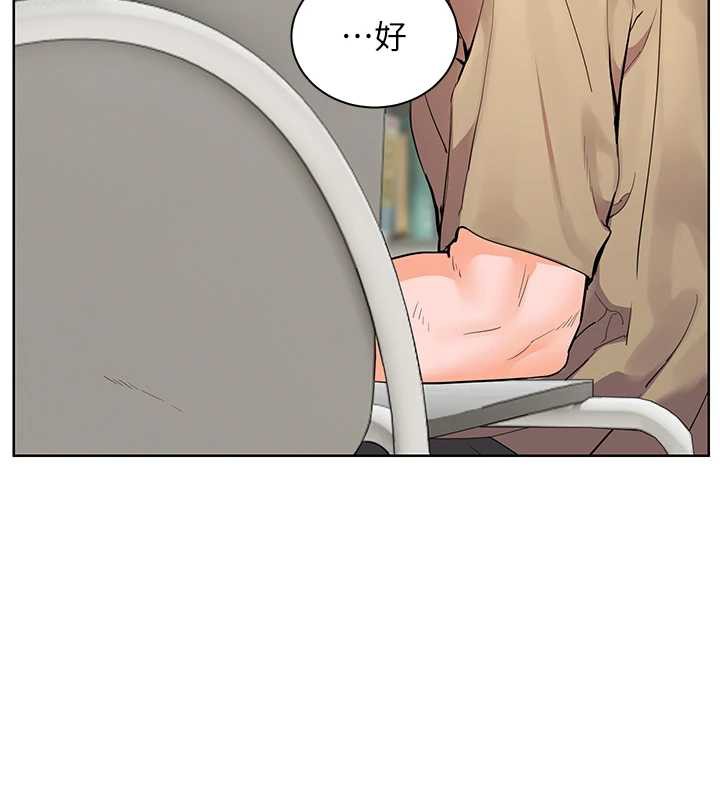 《老師的親密指導》漫画 第75話-解鎖新式蒙眼play