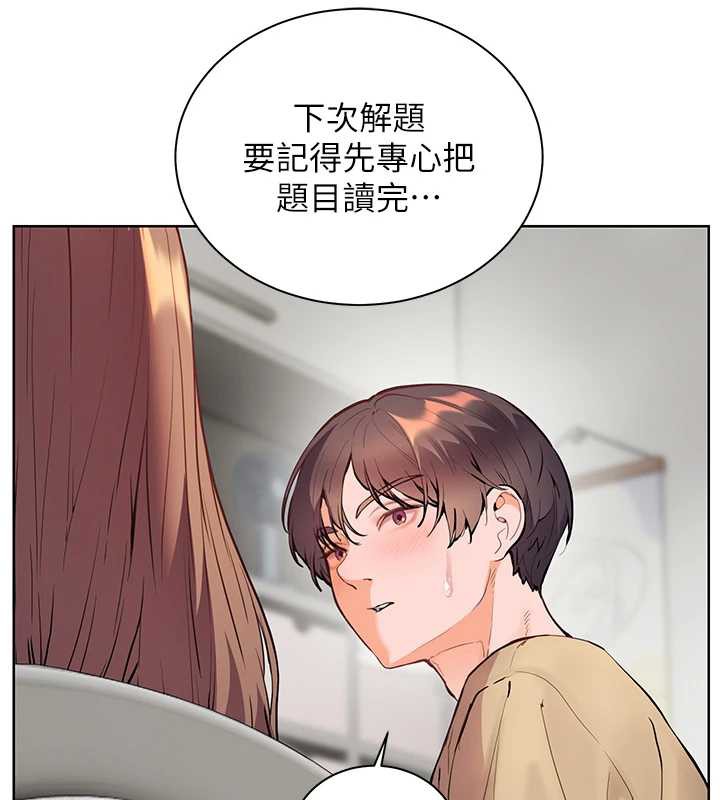 《老師的親密指導》漫画 第75話-解鎖新式蒙眼play
