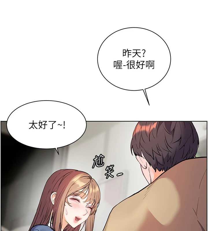 《老師的親密指導》漫画 第75話-解鎖新式蒙眼play