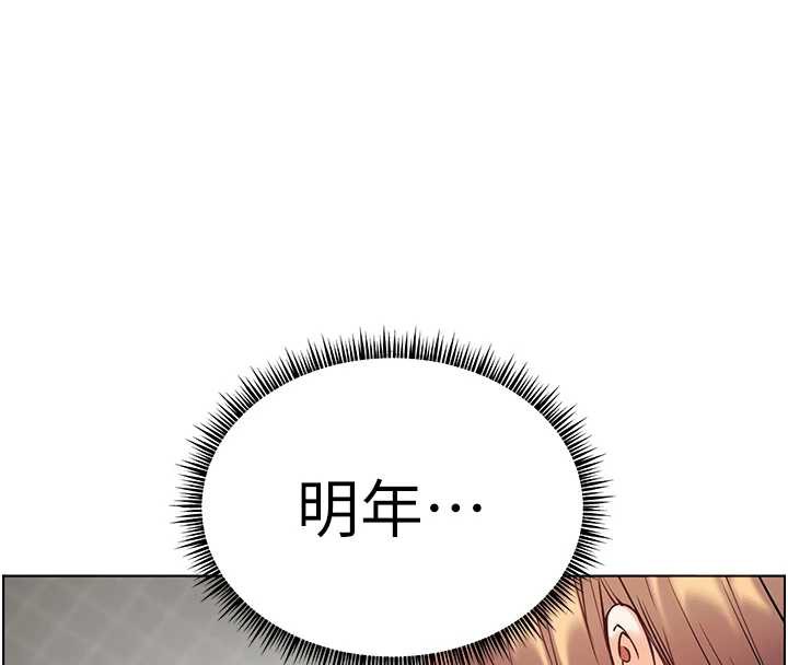 《老師的親密指導》漫画 第75話-解鎖新式蒙眼play