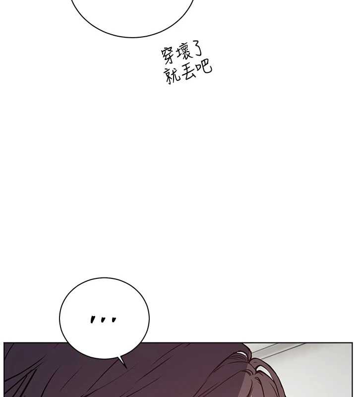 《老師的親密指導》漫画 第75話-解鎖新式蒙眼play