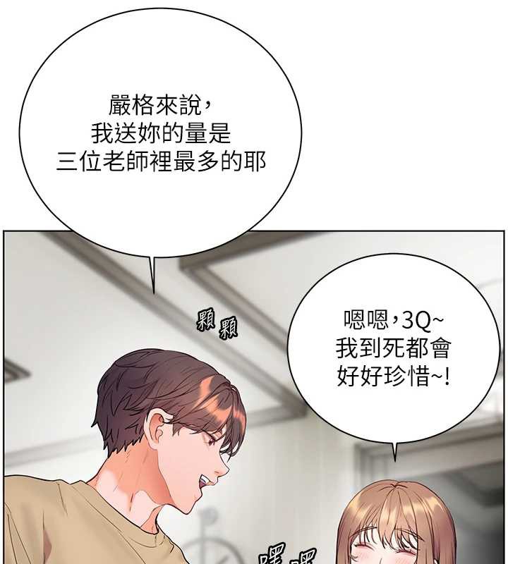 《老師的親密指導》漫画 第75話-解鎖新式蒙眼play