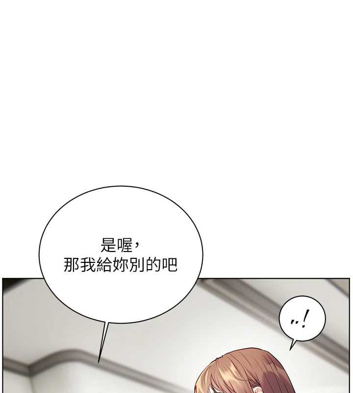 《老師的親密指導》漫画 第75話-解鎖新式蒙眼play