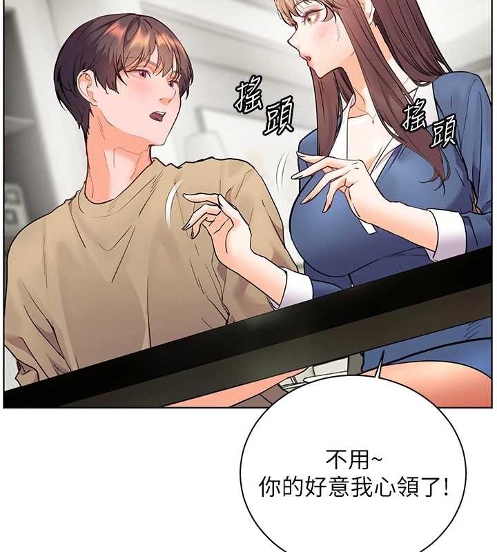 《老師的親密指導》漫画 第75話-解鎖新式蒙眼play