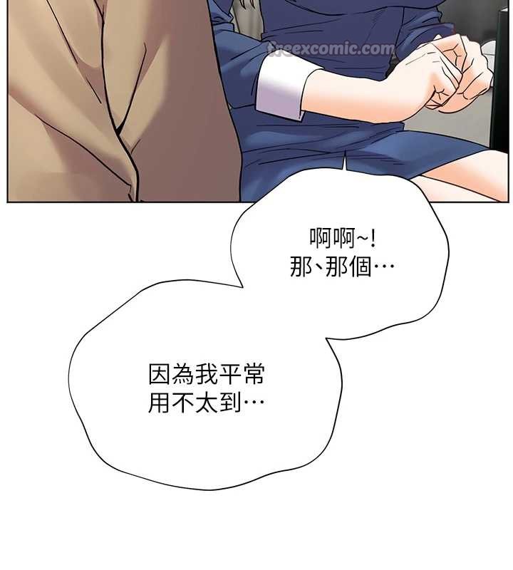 《老師的親密指導》漫画 第75話-解鎖新式蒙眼play