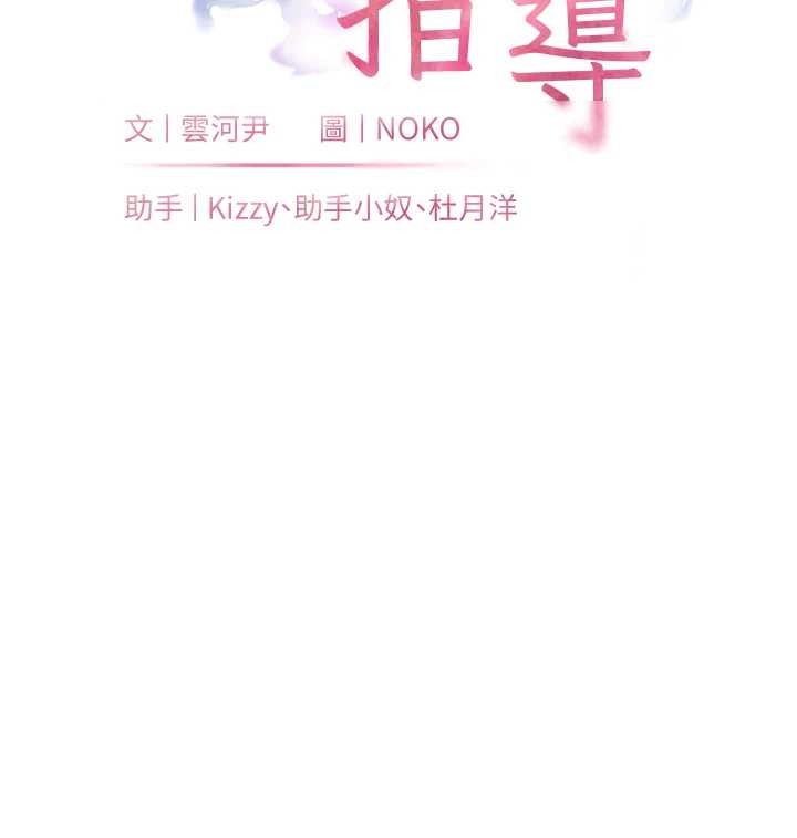 《老師的親密指導》漫画 第77話-用嘴激發學生上進心