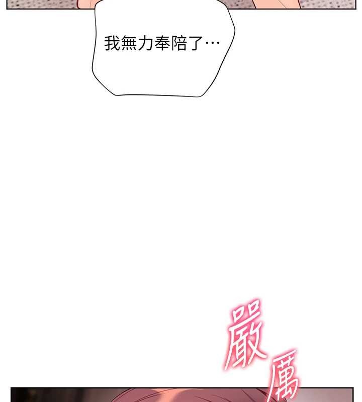 《老師的親密指導》漫画 第79話-狠角色閃亮登場