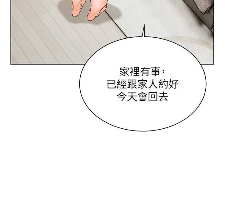 《老師的親密指導》漫画 第79話-狠角色閃亮登場