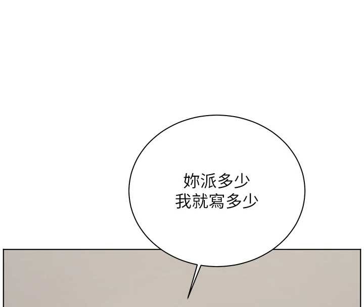 《老師的親密指導》漫画 第79話-狠角色閃亮登場
