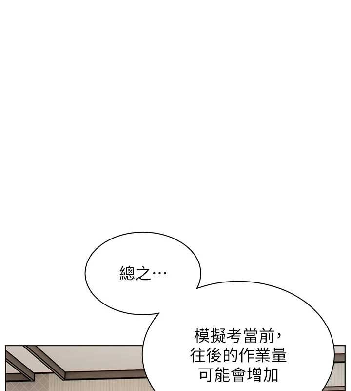 《老師的親密指導》漫画 第79話-狠角色閃亮登場
