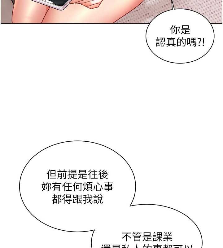 《老師的親密指導》漫画 第79話-狠角色閃亮登場