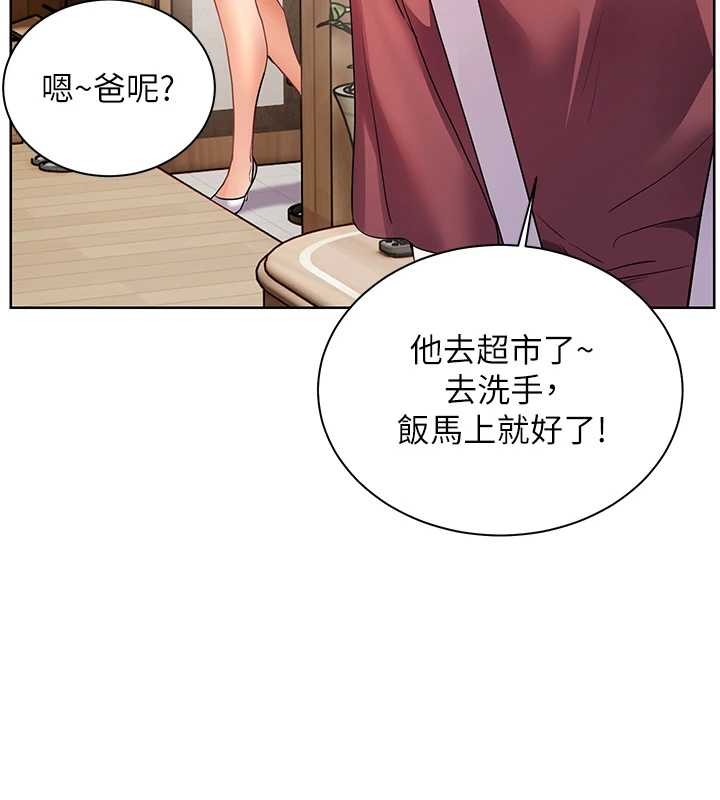 《老師的親密指導》漫画 第79話-狠角色閃亮登場