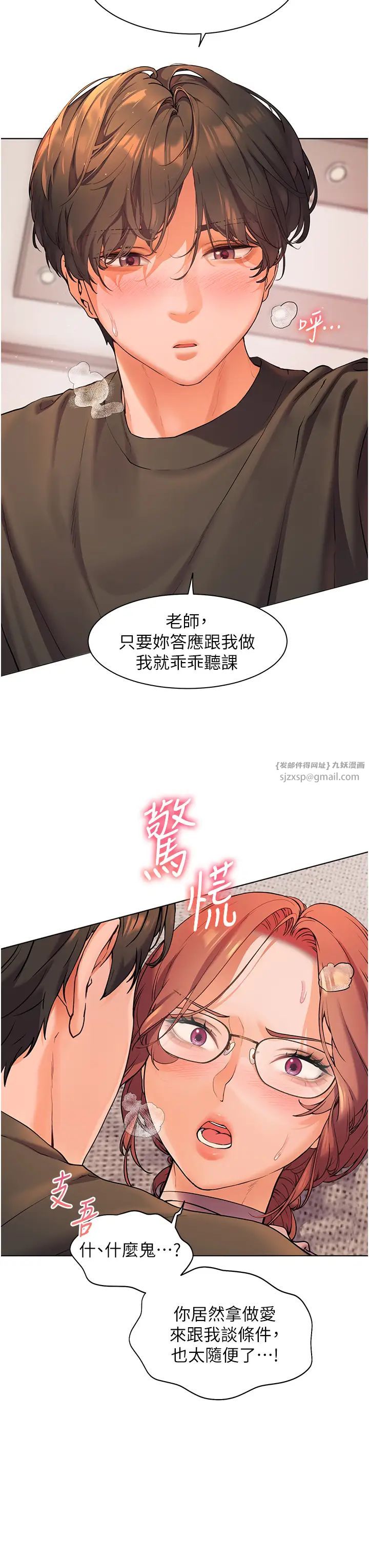 《老師的親密指導》漫画 第8話-向我招手的肥嫩蜜穴