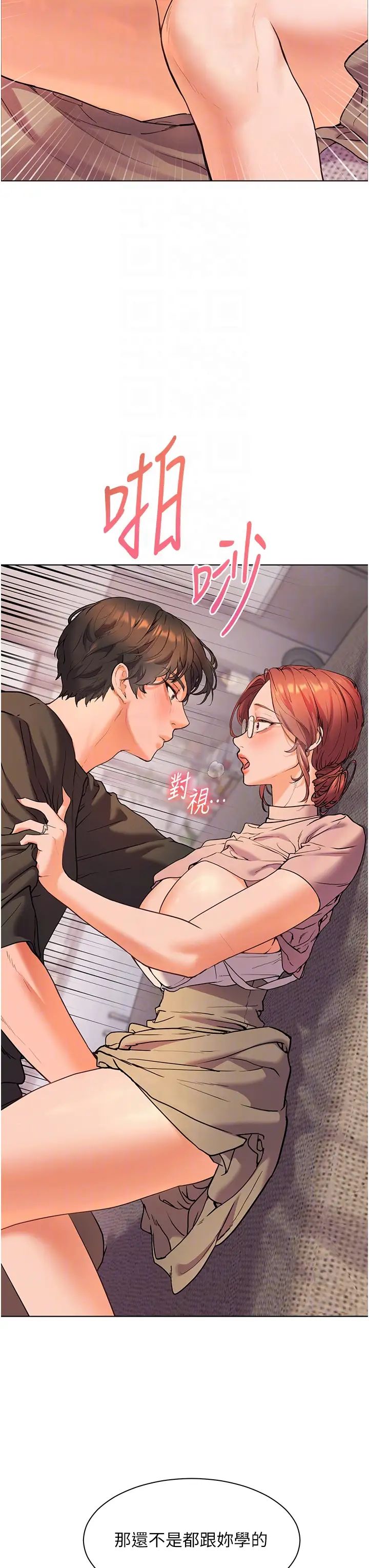 《老師的親密指導》漫画 第8話-向我招手的肥嫩蜜穴