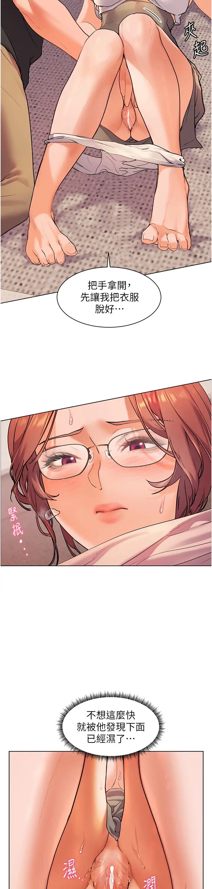 《老師的親密指導》漫画 第8話-向我招手的肥嫩蜜穴