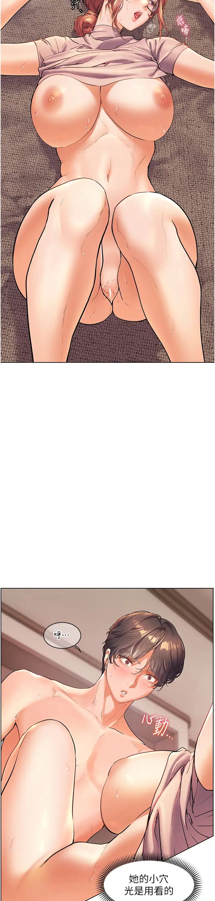 《老師的親密指導》漫画 第8話-向我招手的肥嫩蜜穴