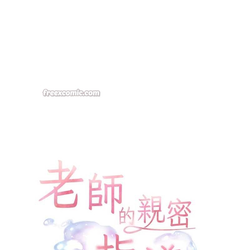 《老師的親密指導》漫画 第80話-偷摸給學生繳「作業」