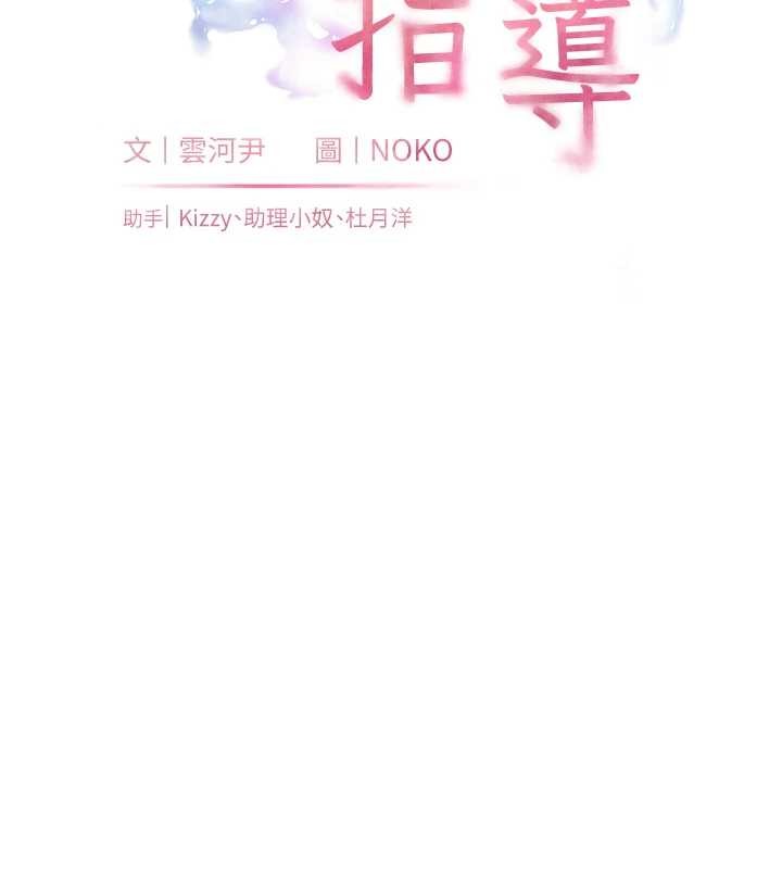 《老師的親密指導》漫画 第80話-偷摸給學生繳「作業」