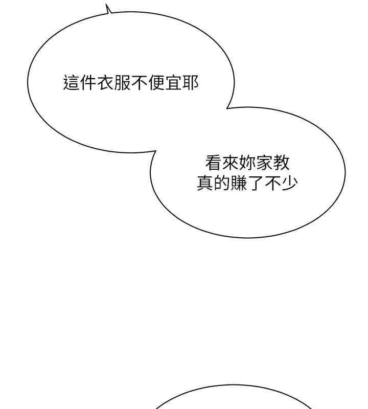 《老師的親密指導》漫画 第80話-偷摸給學生繳「作業」