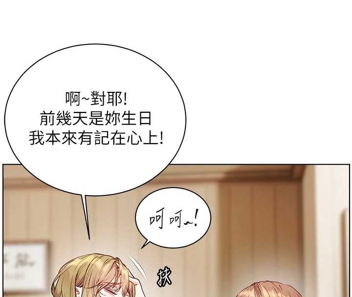 《老師的親密指導》漫画 第80話-偷摸給學生繳「作業」