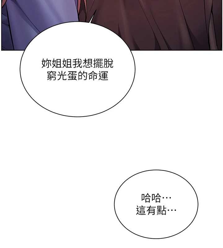 《老師的親密指導》漫画 第80話-偷摸給學生繳「作業」