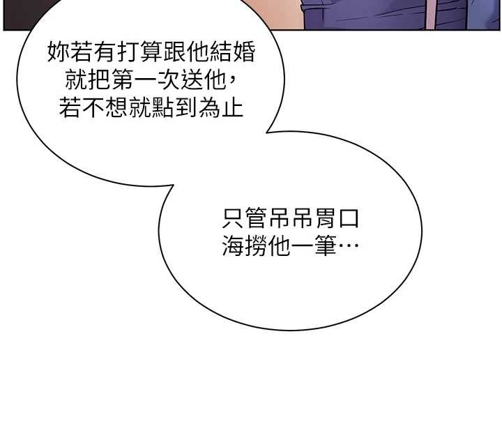 《老師的親密指導》漫画 第80話-偷摸給學生繳「作業」