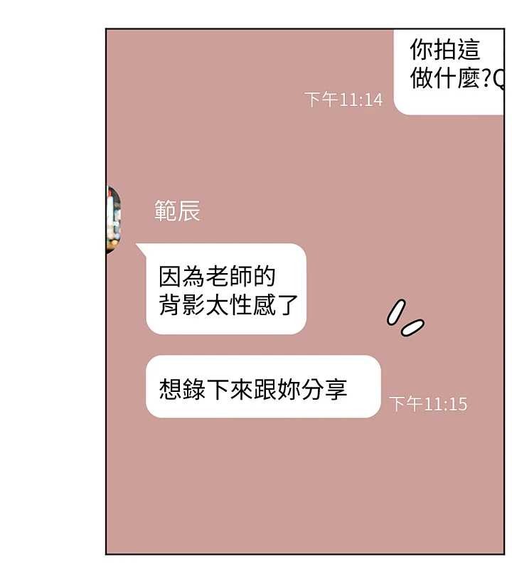 《老師的親密指導》漫画 第80話-偷摸給學生繳「作業」