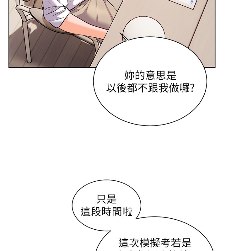 《老師的親密指導》漫画 第81話-考完之後任你處置&hearts;