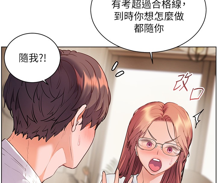 《老師的親密指導》漫画 第81話-考完之後任你處置&hearts;