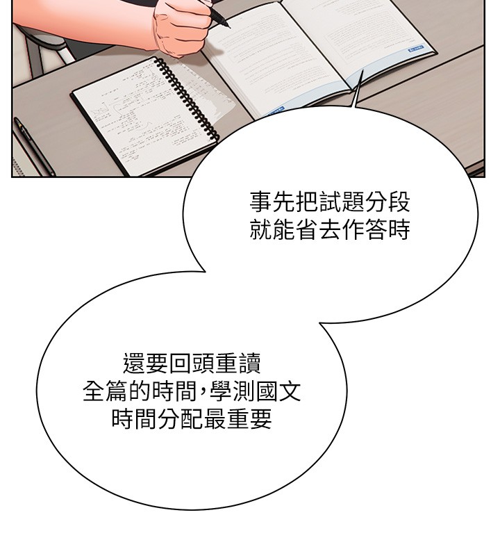 《老師的親密指導》漫画 第81話-考完之後任你處置&hearts;