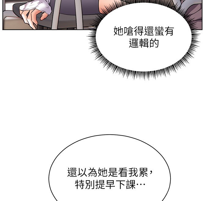 《老師的親密指導》漫画 第81話-考完之後任你處置&hearts;