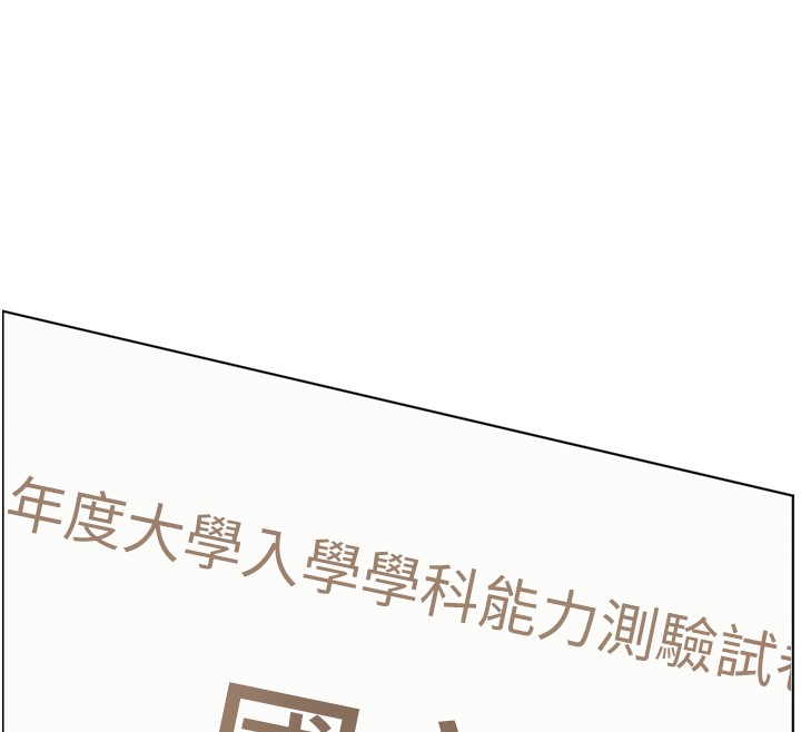 《老師的親密指導》漫画 第81話-考完之後任你處置&hearts;