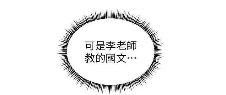 《老師的親密指導》漫画 第82話-喜歡兔裝比基尼嗎?
