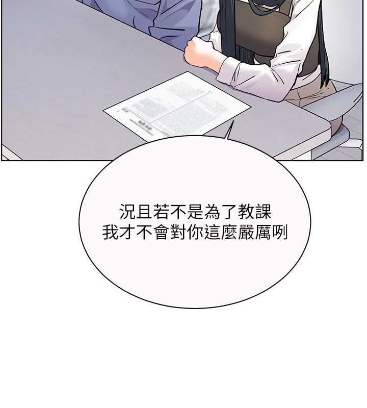 《老師的親密指導》漫画 第82話-喜歡兔裝比基尼嗎?
