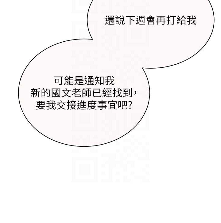 《老師的親密指導》漫画 第82話-喜歡兔裝比基尼嗎?