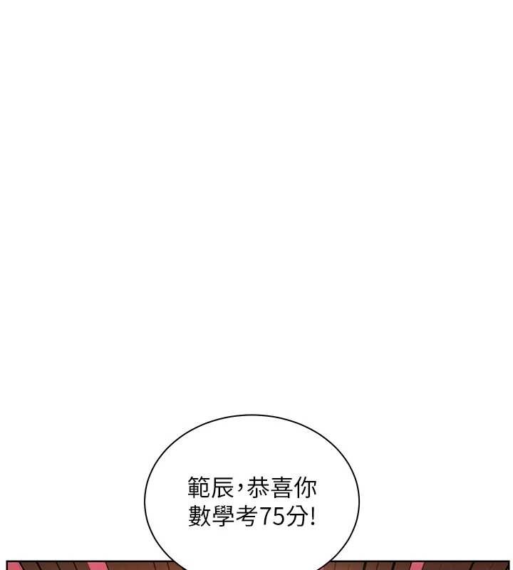 《老師的親密指導》漫画 第82話-喜歡兔裝比基尼嗎?