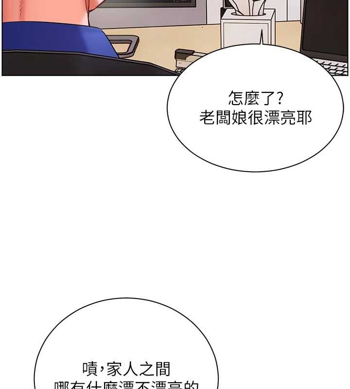 《老師的親密指導》漫画 第82話-喜歡兔裝比基尼嗎?