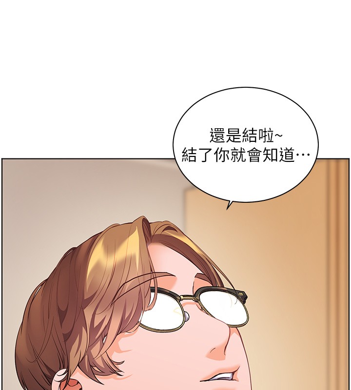《老師的親密指導》漫画 第83話-吃老師的唇當前菜