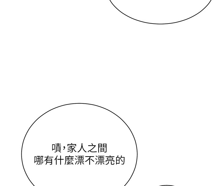 《老師的親密指導》漫画 第83話-吃老師的唇當前菜