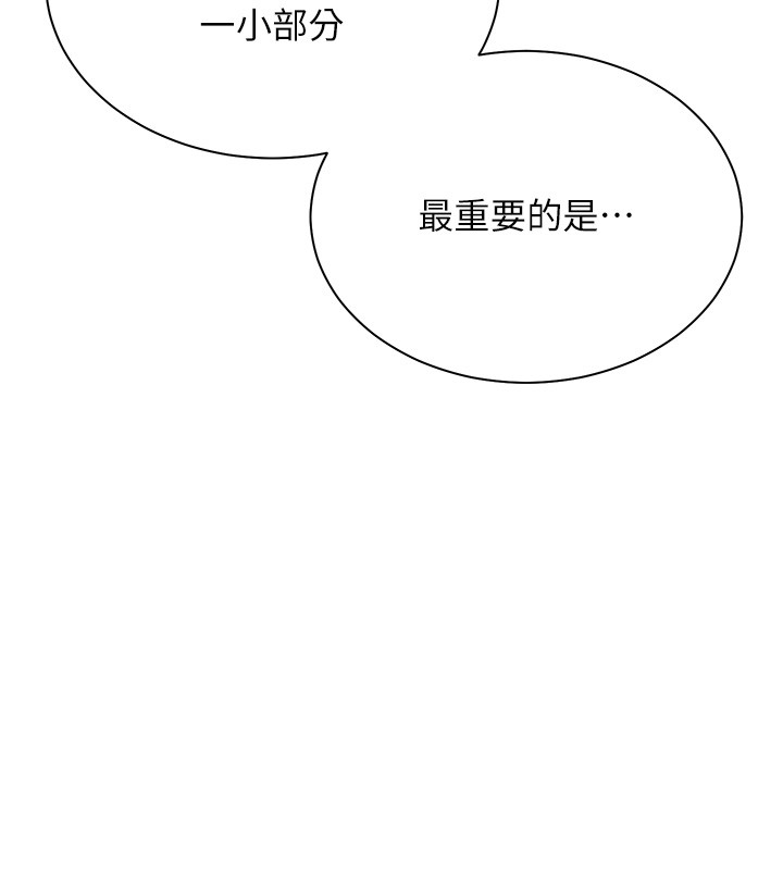 《老師的親密指導》漫画 第83話-吃老師的唇當前菜