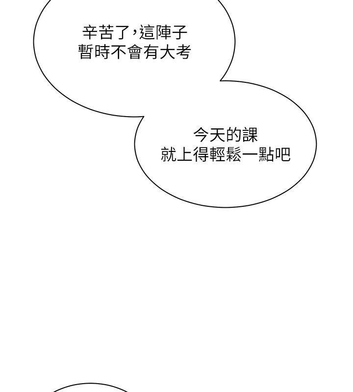 《老師的親密指導》漫画 第83話-吃老師的唇當前菜